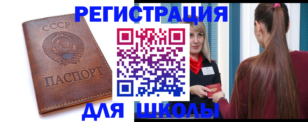 временная регистрация для школы в Грязовце