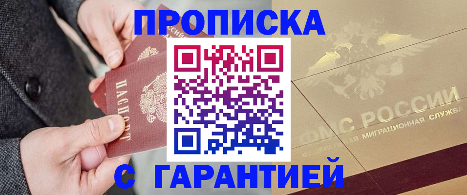 прописка 2025 в Грязовце