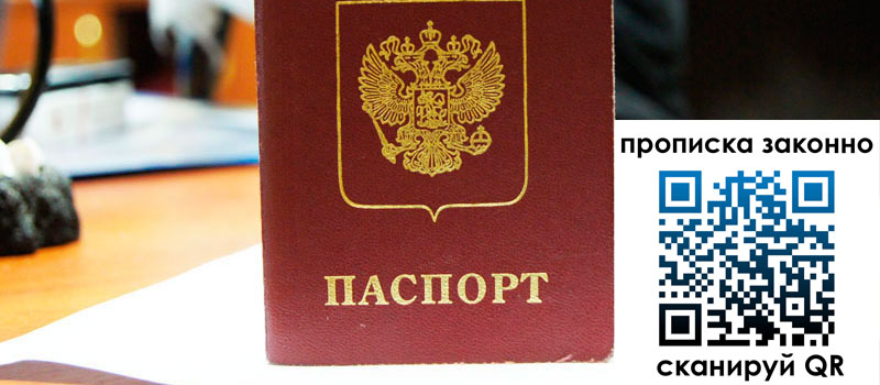 регистрация в Грязовце прописка в Грязовце